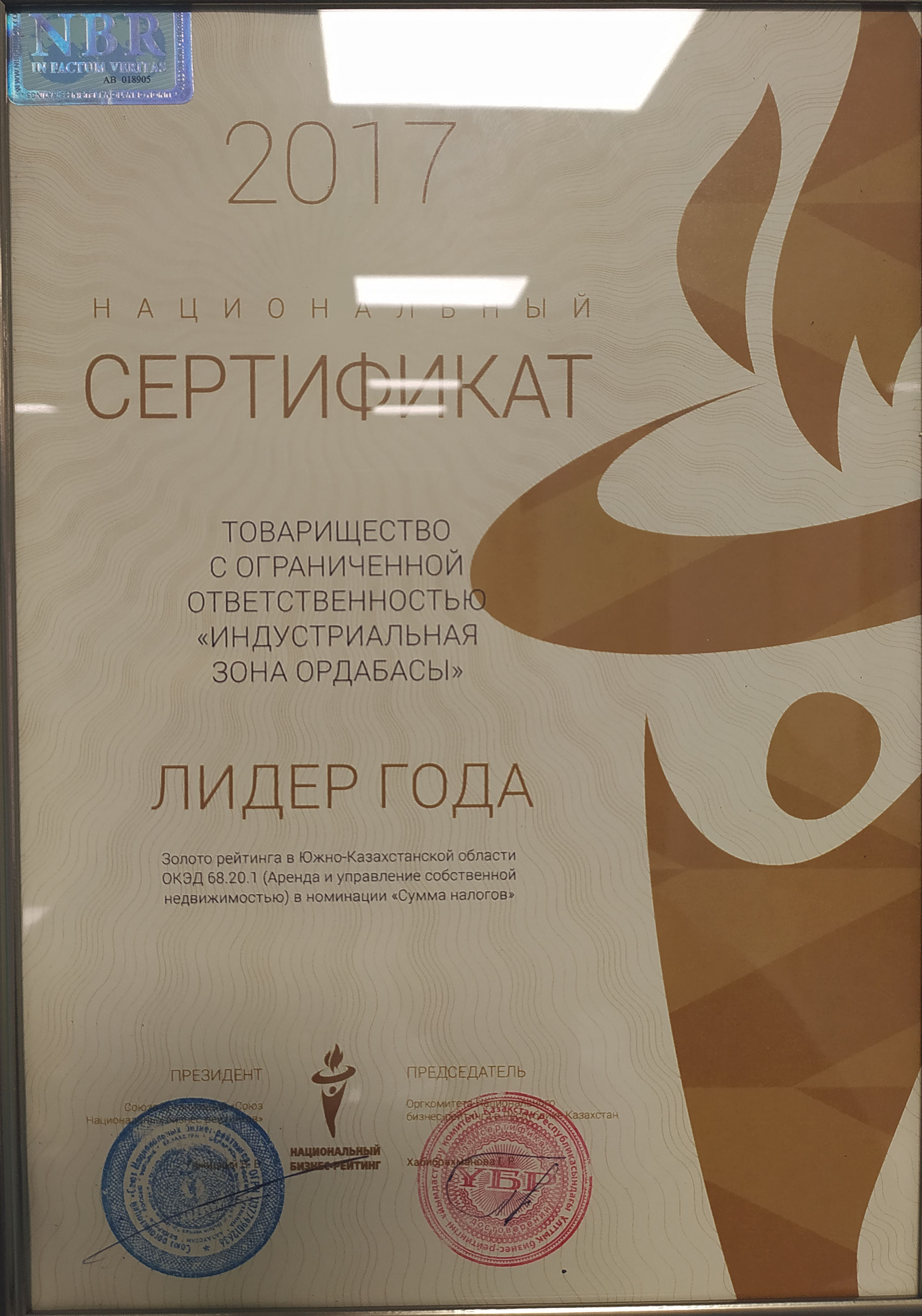 сертификат 2017